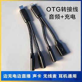 手机数据线;手机转接头;数码音频线
