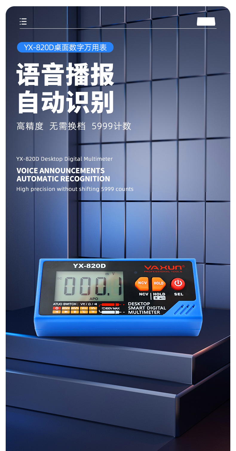 YX-820D详情_01