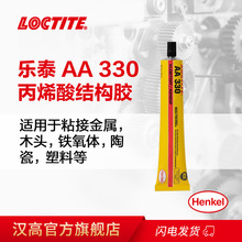 樂泰aa330膠水高強度通用型粘磁鋼塑料結構膠SF7388活化劑促進劑