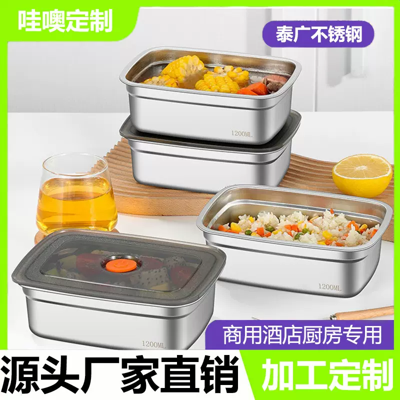 【商用酒店厨房专用】食品级密封带盖方盒水果便当盒不锈钢保鲜盒