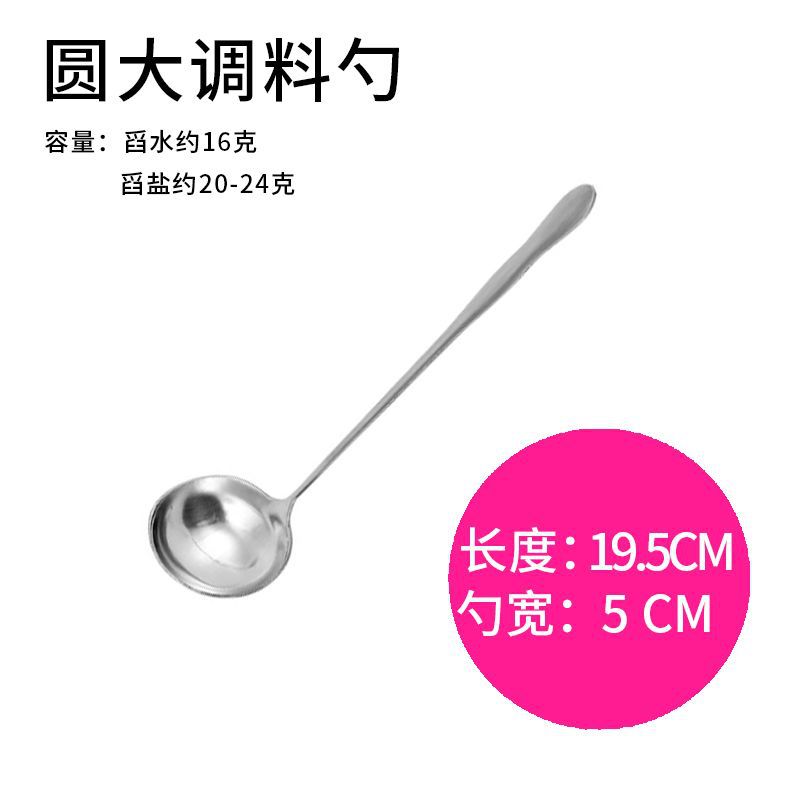 대형 원형 양념숟가락 19.5cm*5cm