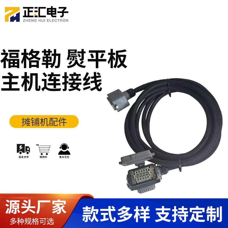 福格勒1800-2摊铺机大线 熨平板连接线 连接主机大线 福格勒配件