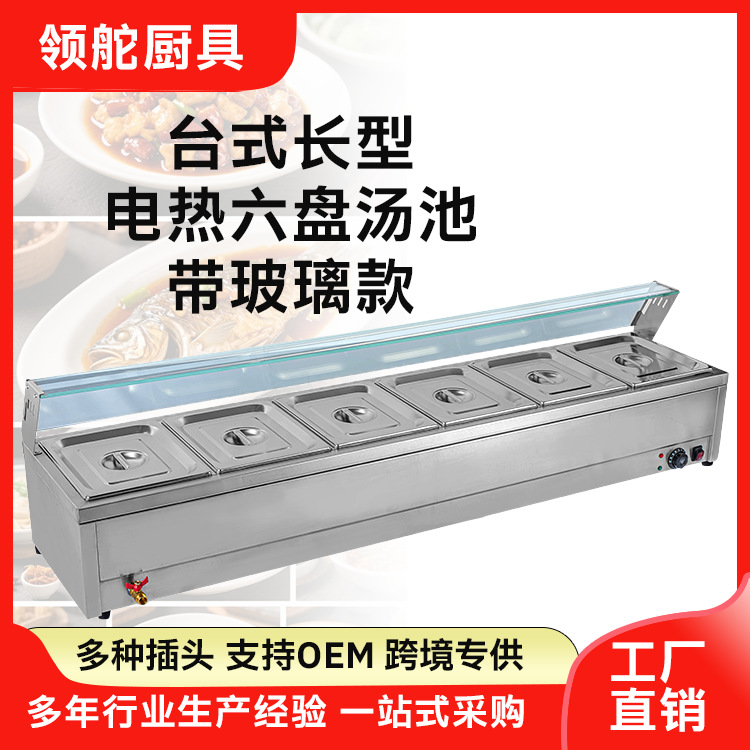 快餐六盘保温台售饭商用台式长型食堂饭菜厨房小吃保温电热汤池