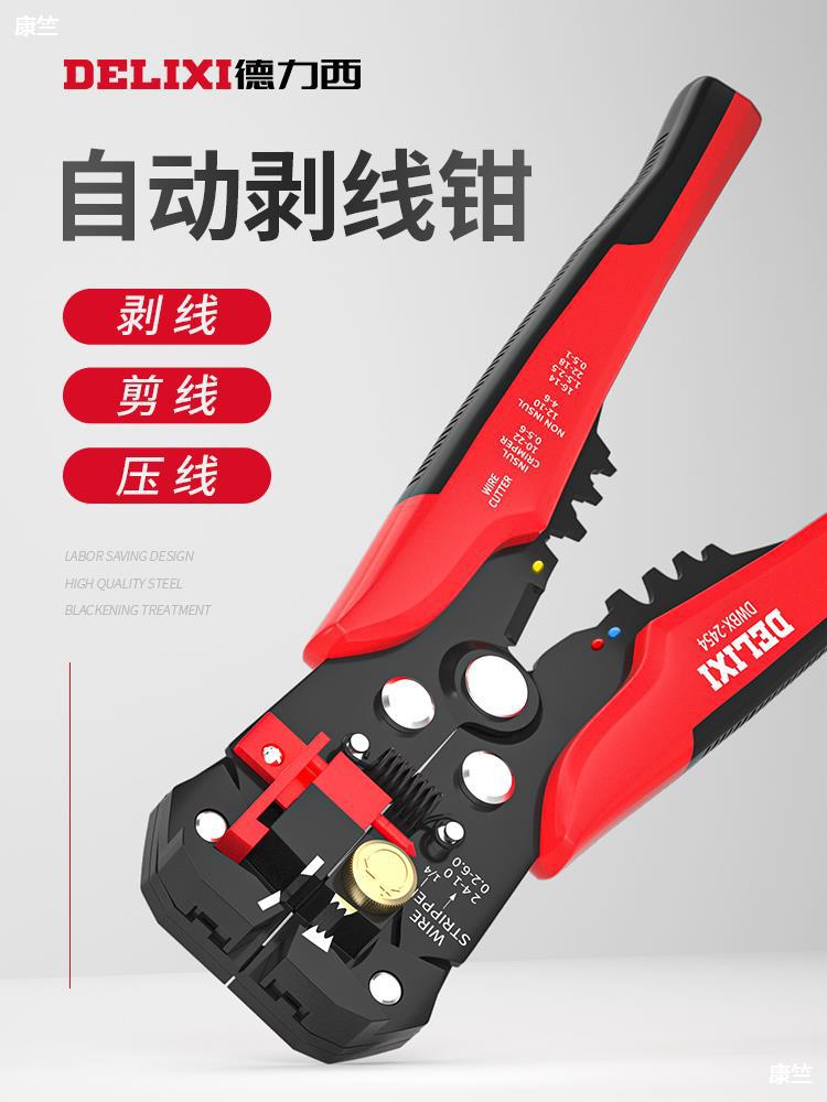 德力西全自动剥线钳 多功能电工专用工具神器拔剪拨扒皮压线钳子