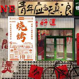 网红日历打卡烧烤破店墙面装饰创意80年代怀旧老物件餐饮海报巨型