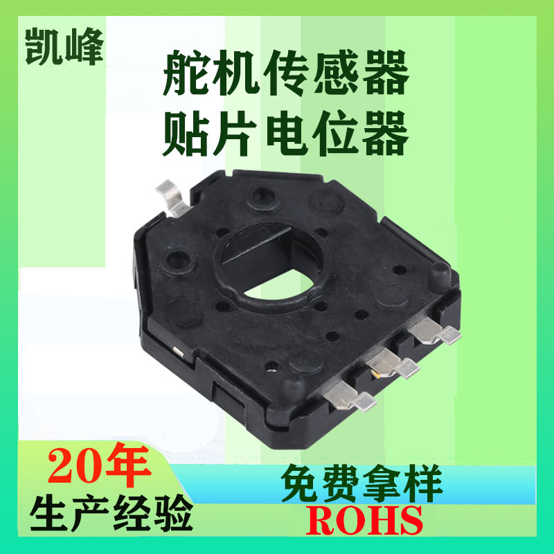 日本智能马桶传感器 全自动马桶电位器 333° B10K