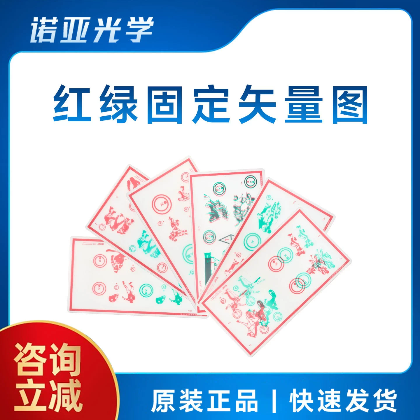 Красный и зеленый фиксированный красный и зеленый переменный векторный график коллекция амблиопии подавление дисперсии стереоскопическое сращивание изображения функция зрения обучение