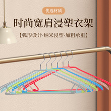 衣架批发 防滑无痕宽肩衣架 纳米浸塑加厚晾衣架厂家直销