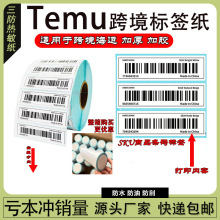 三防热敏纸70x20多多/跨境sku条码/temu标签纸/新一专用/打印贴纸