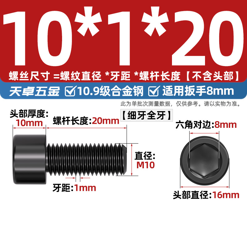 Винт Tianzhuo Hardware M10x1x20 полная резьба