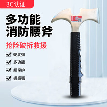 消防多功能腰斧精钢3C认证腰斧砍砸锯撬多功能斧破拆手斧腰斧套