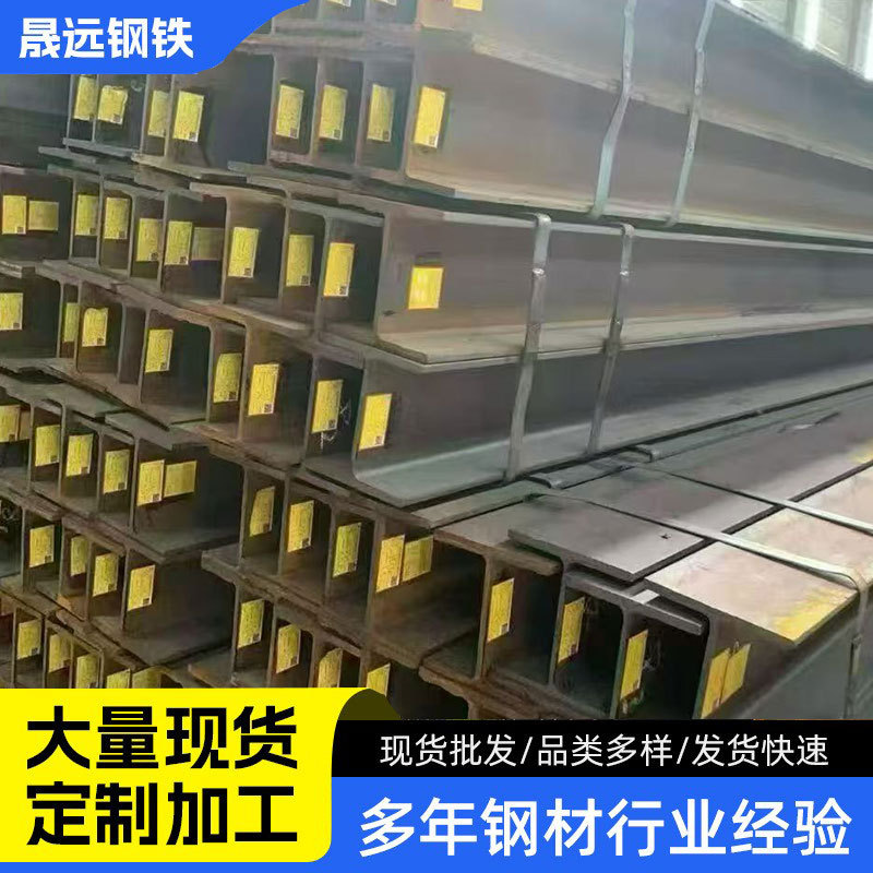 热轧H型钢 工业构筑物钢结构用型材 现货 船舶框架用埋弧焊H型钢