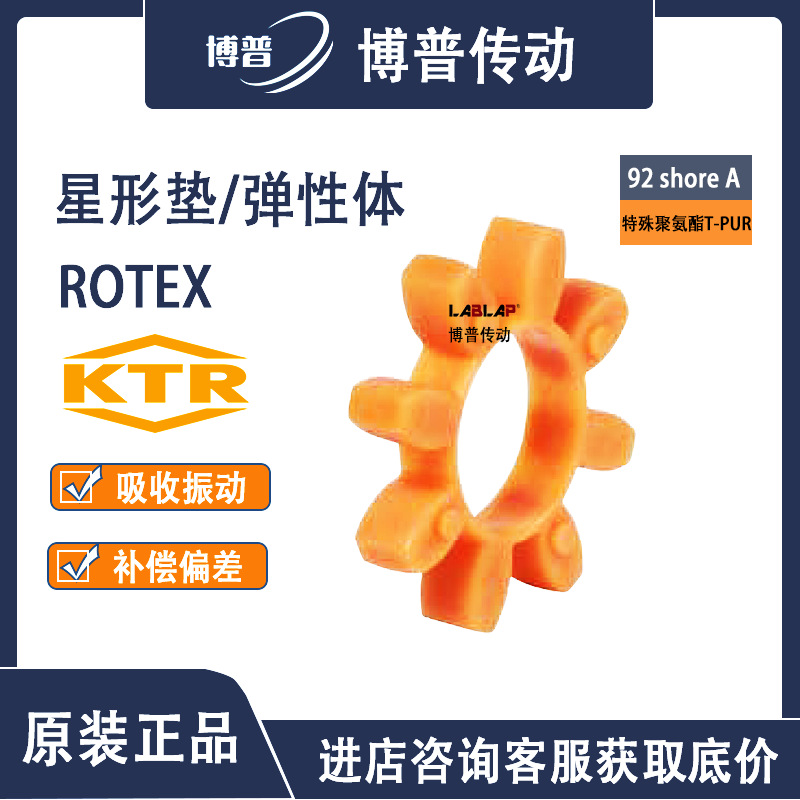 KTR ROTEX 梅花弹性联轴器弹性体 型号92ShA-T-PUR 橙色 星形垫
