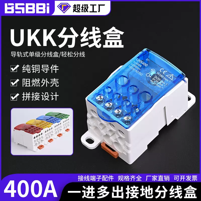 宝顺电气-UKK400A分线盒一进十一出单极导轨式阻燃接线端子连接器