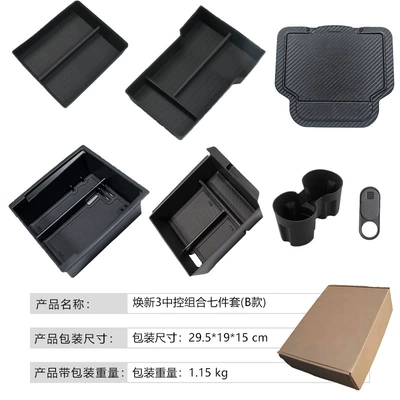 Other Automotive Interior Supplies Box, New Yl Armrest Box - huannxin-3-central-control-water-cup-holder-combination-seven-piece-set-type-a