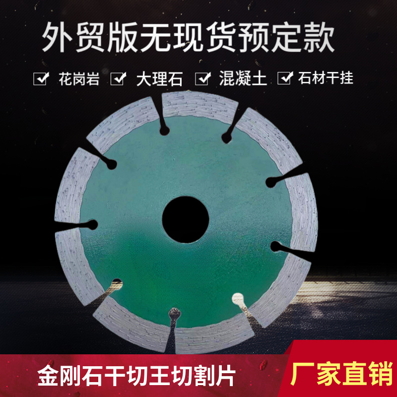 金刚石锯片厂家批发波纹干切片全瓷微晶石瓷砖云石机石材切割片