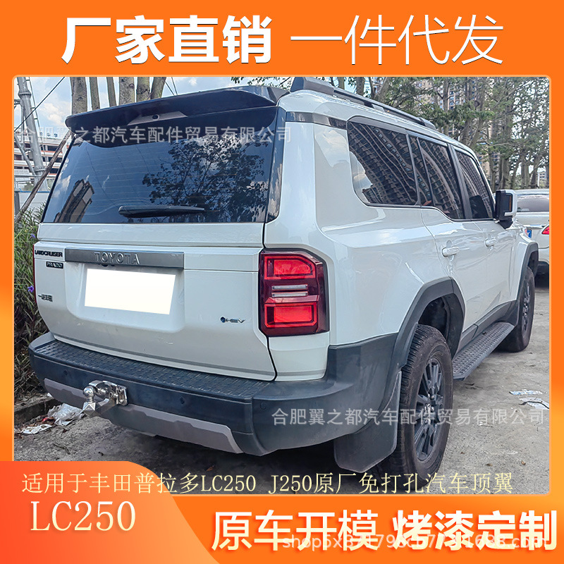 适用于2024-2025款丰田普拉多LC250 J250顶翼改装原厂款PRADO尾翼