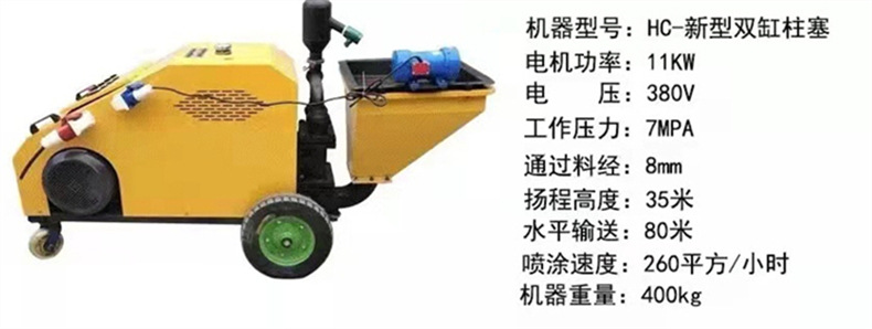 HC双缸柱塞喷浆机 高中低可以调