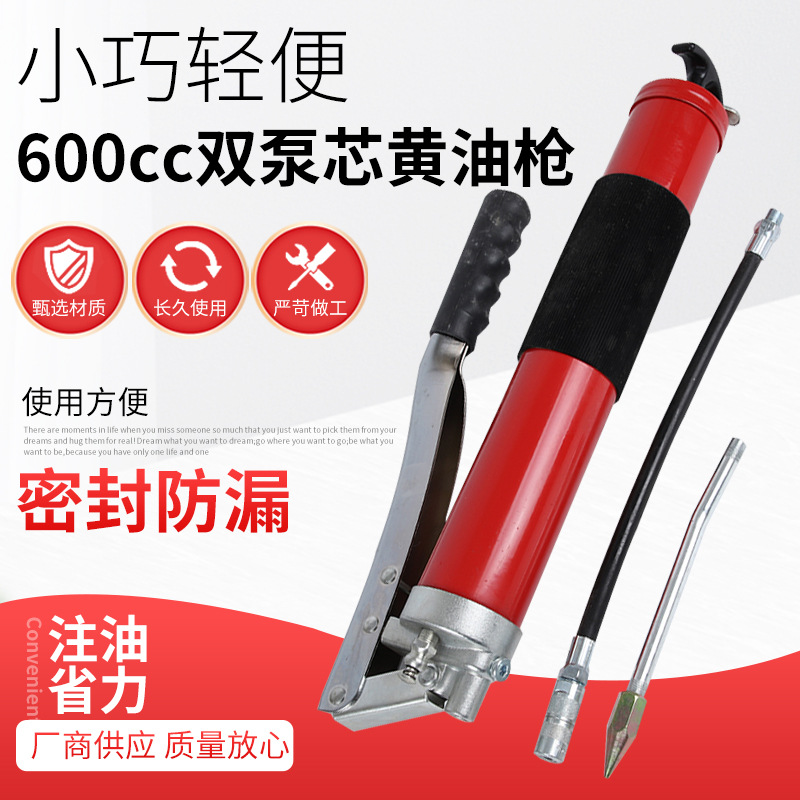 600cc黄油枪重型双泵芯高压双拉杆加油手动黄油枪