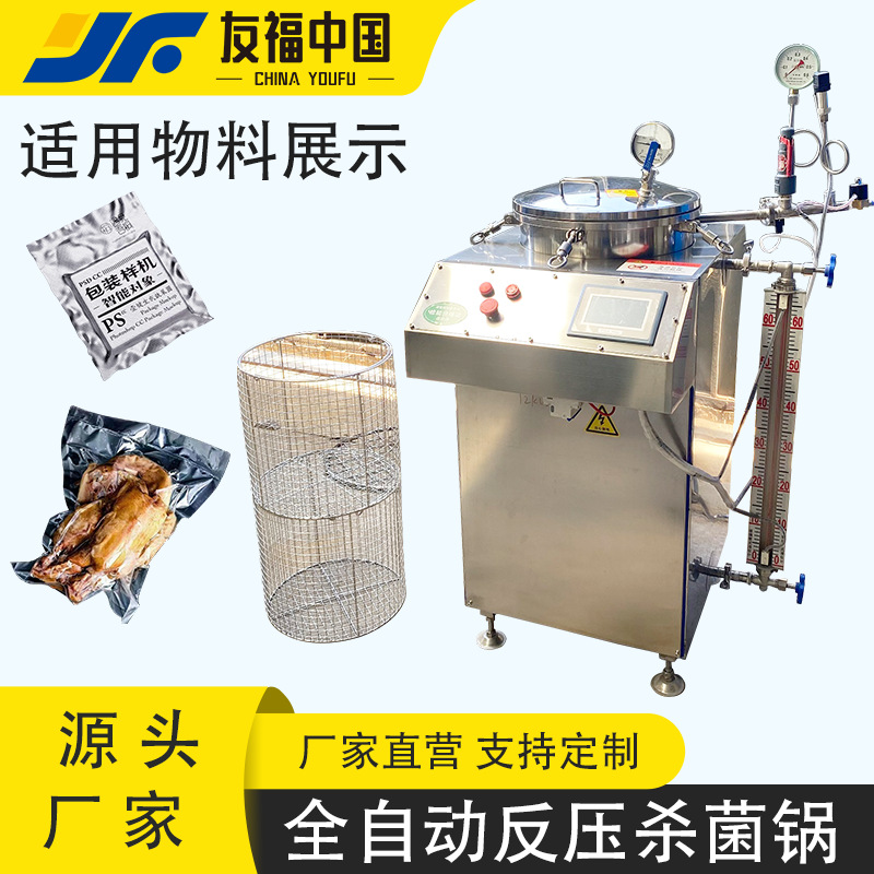 食品杀菌锅真空牛肉熟食杀菌锅宠粮猫条水浴杀菌锅实验室小型杀菌