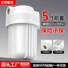 5寸白色滤瓶过滤器5寸前置过滤器净水器前置过滤器家用净水机配件