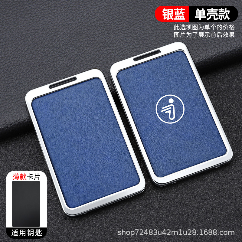 Electric vehicle key cover shell: Ninebot Vehicle NFC - blue