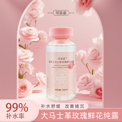 CRIUS高原大马士革玫瑰鲜花纯露花水爽肤水补水保湿化妆水 护肤品