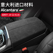 适用于宝马X5 X6专用Alcantara翻毛皮中央扶手箱盖中控储物箱盖贴
