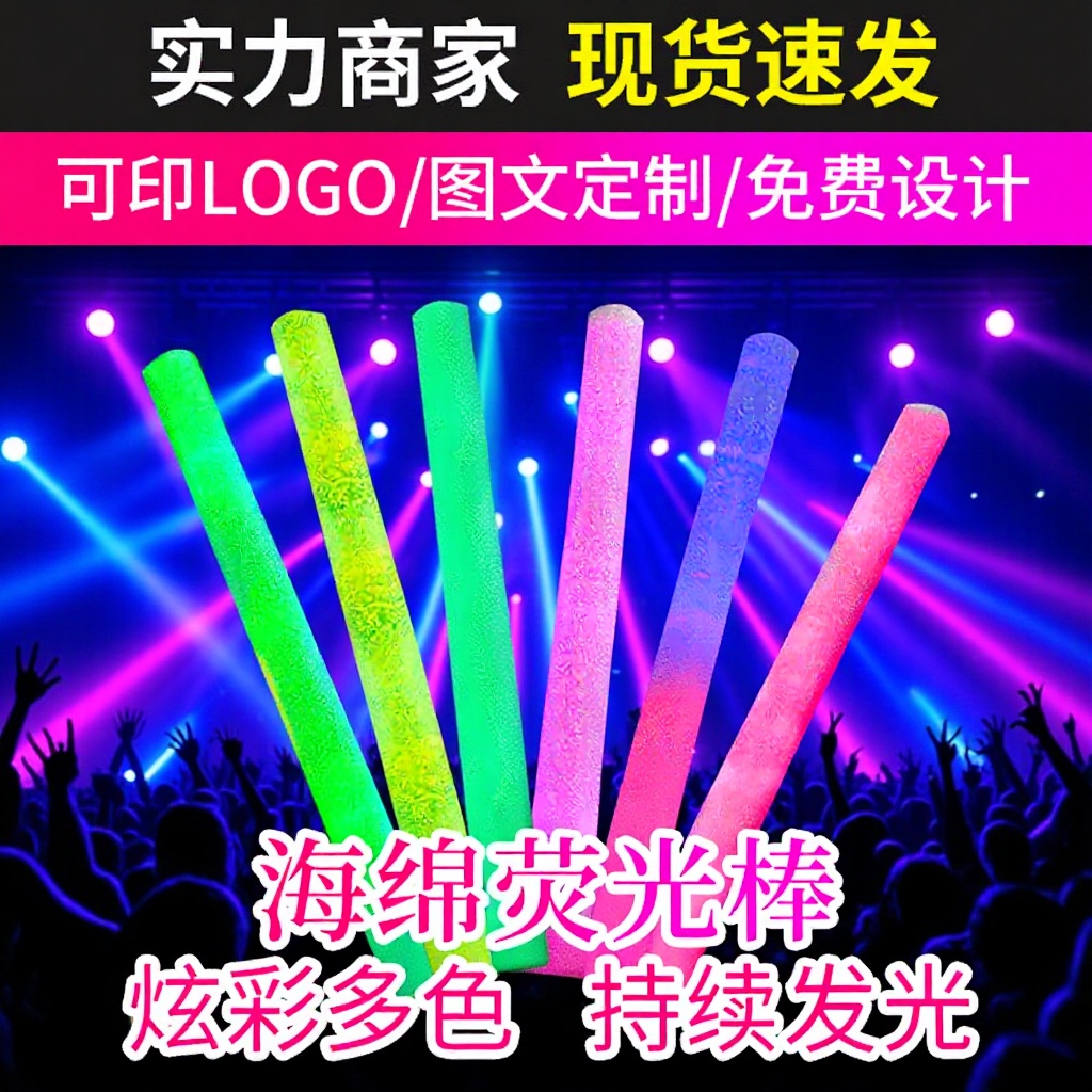 七彩海绵荧光棒批发活动派对夜光棒泡沫闪光棒演唱会发光海绵棒