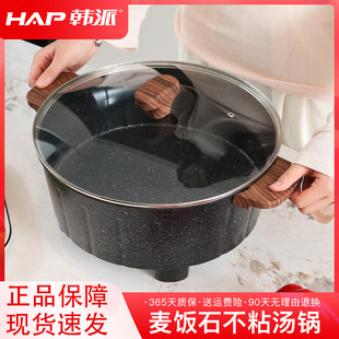 Hap/Korean-Style Maifan Stone Electric Hot Pot for Steaming, Cooking, Frying, Multifunctional Electric Hot Pot, Electric Frying Pan, Maifan Stone Non-Stick Hot Pot