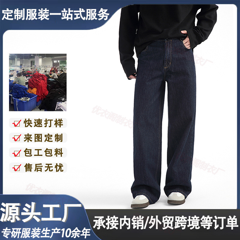 潮牌高街洗水男款牛仔裤定制休闲拉链直筒裤秋冬深蓝色长裤子加工