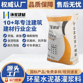 砂浆;特种建材;灌浆料