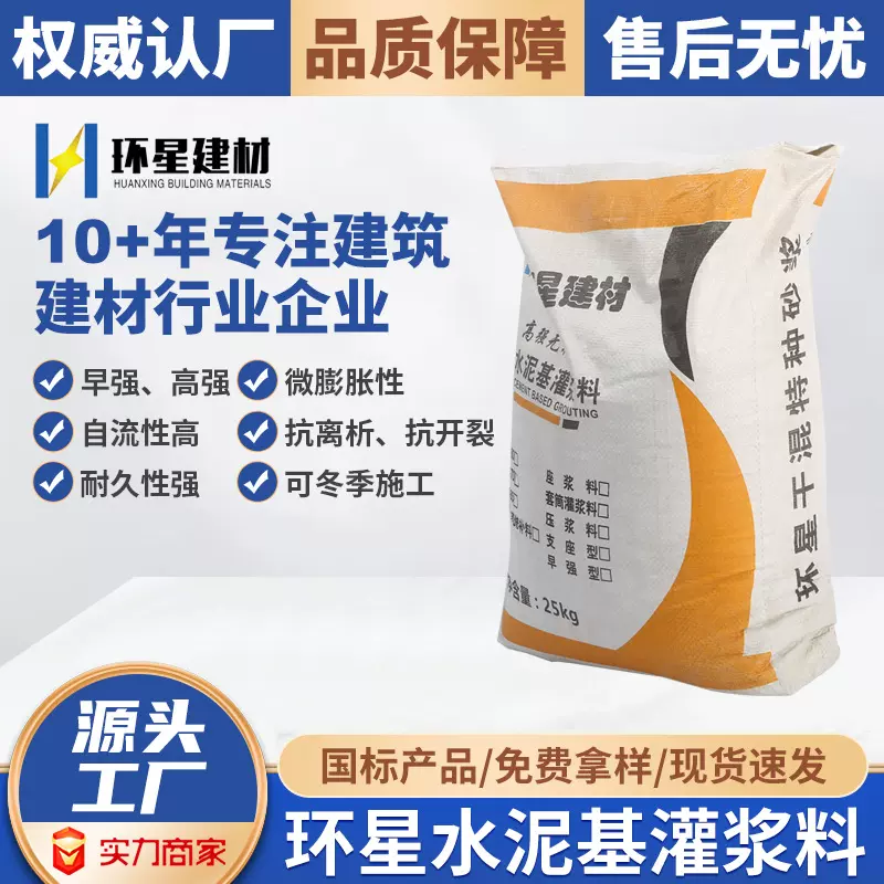 厂家直供灌浆料C40C60C80C100 设备基础二次灌浆高强无收缩灌浆料