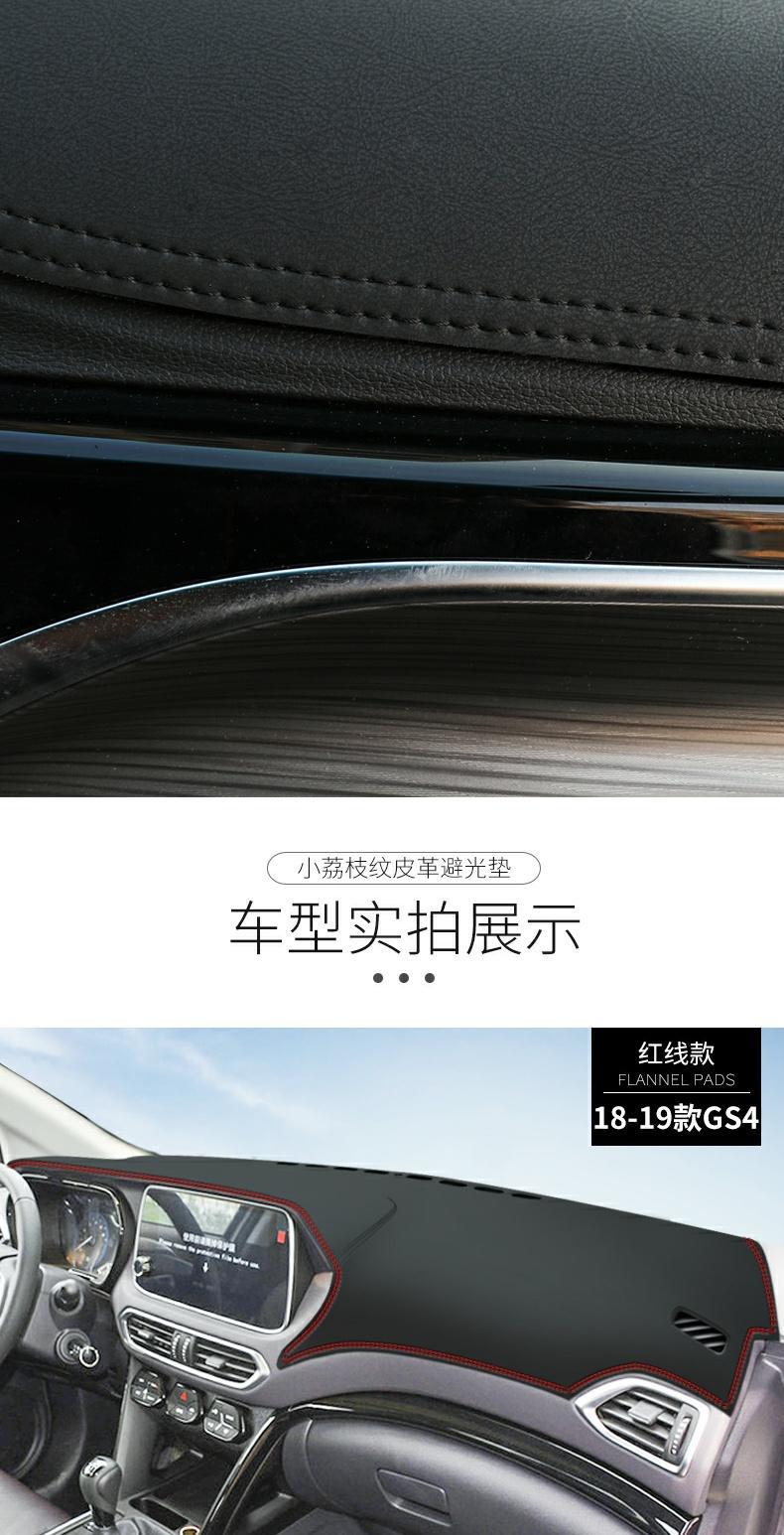 24 Types of Gac Trumpchi Gs4 Dashboard Light-Proof Mats Gs3 Decorative Center Console Sun Protection Mats Sunshade Car Special Products
