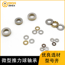 推力球轴承微型推力球轴承F5-10M平面轴承F8-14不锈钢轴承F6-12M