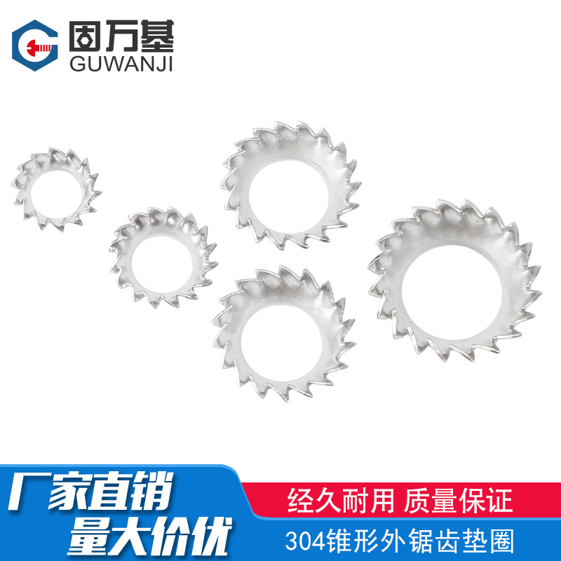 304不锈钢锥形锯齿锁紧垫圈漏斗锯形外齿垫片防松M3M4M5M6M8-M12
