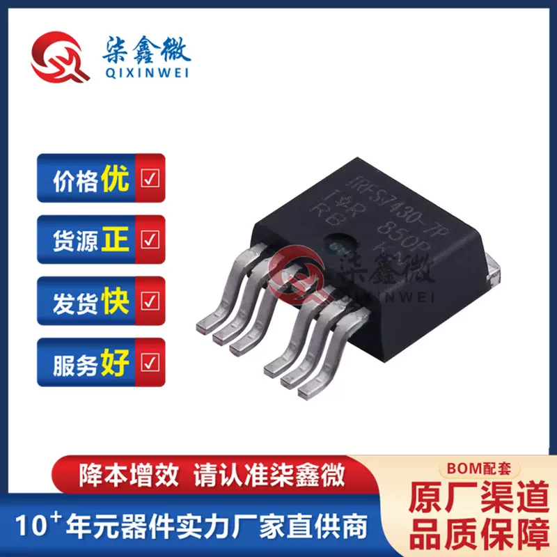 IRFS7430TRL7PP IRFS7430-7P TO-263 N沟道 40V 240A MOS管 原装