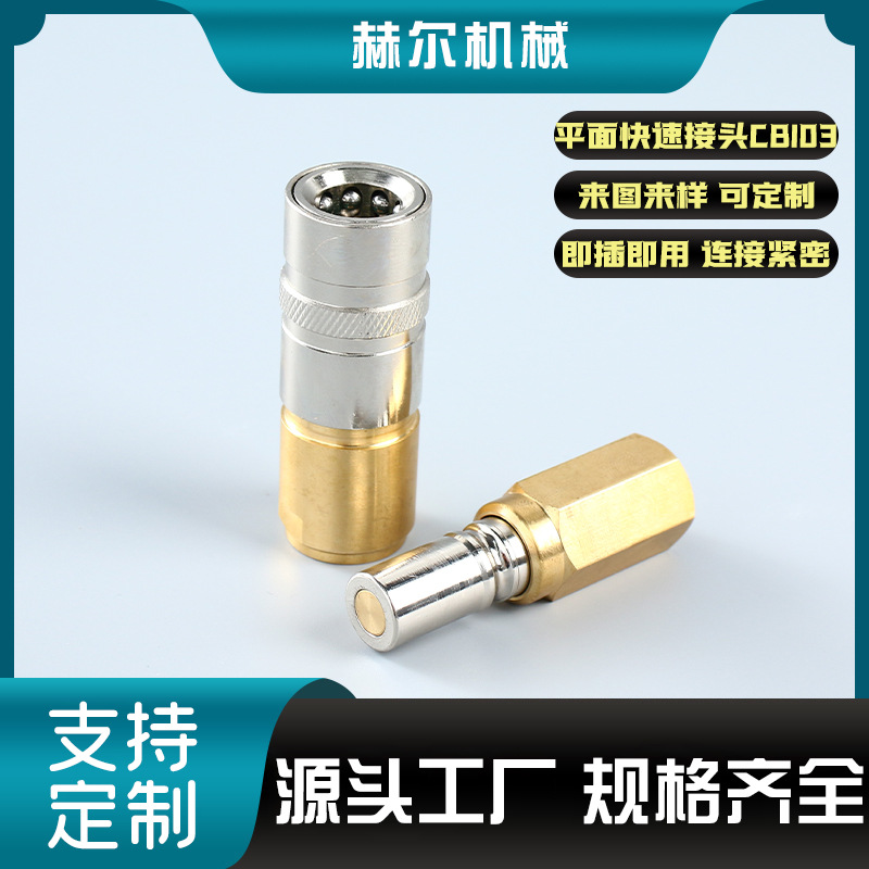 CBI/CBX系列03/06/09/12吹瓶机快速接头