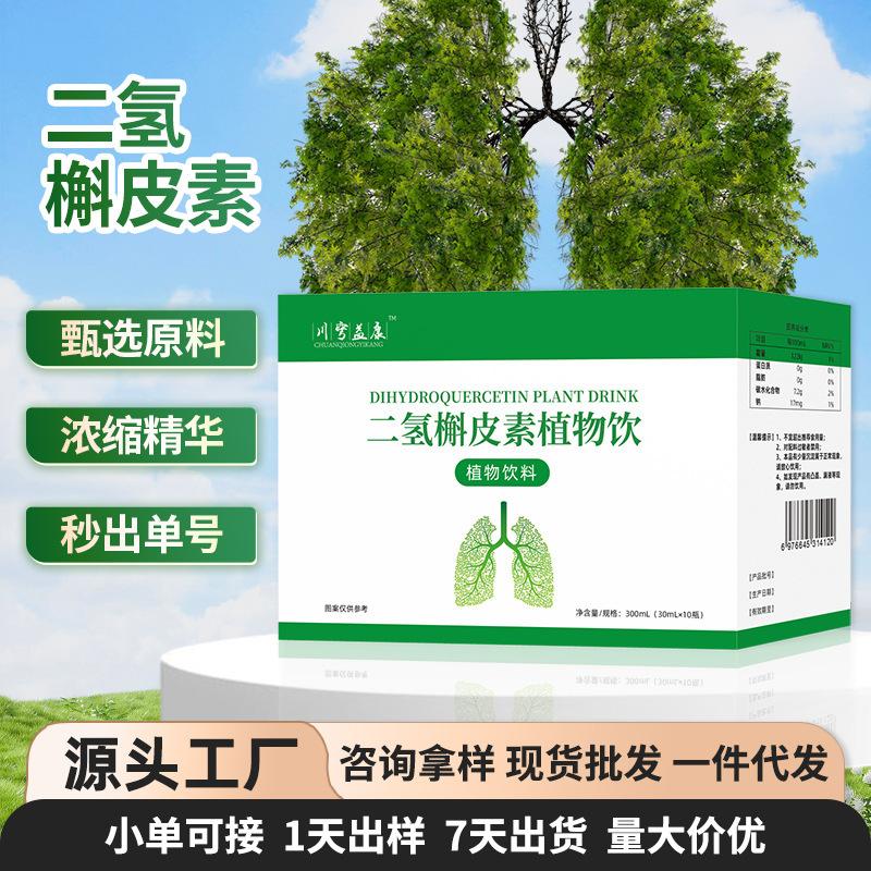 二水素ケルセチン経口液植物抽出酵素飲料潤いケア肺メーカー卸売植物飲料|undefined