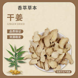干姜中药材源头批发干姜片老姜产地直供厨房调料调味干姜片