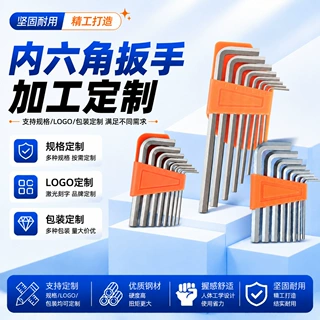 加工定制高硬度八件套内六角扳手六角螺丝刀手动维修工具来图制作