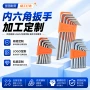 手动高硬度六角制作扳手