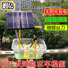 DIY太阳能水车模型 水上乐园科技小制作小发明 学生科学手工作业