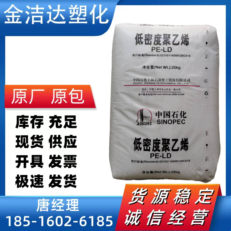 特价优惠 上海石化N150 N210 N220薄膜级 食品接触聚乙烯 高压料