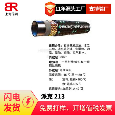 派克PARKER/刹车油管 213工业管 胶管总成 量大价优