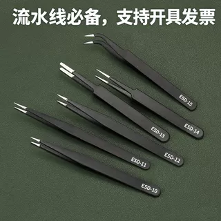 防静电小镊子高精密不锈钢尖头弯头燕窝挑毛工具缝纫机维修夹镊子