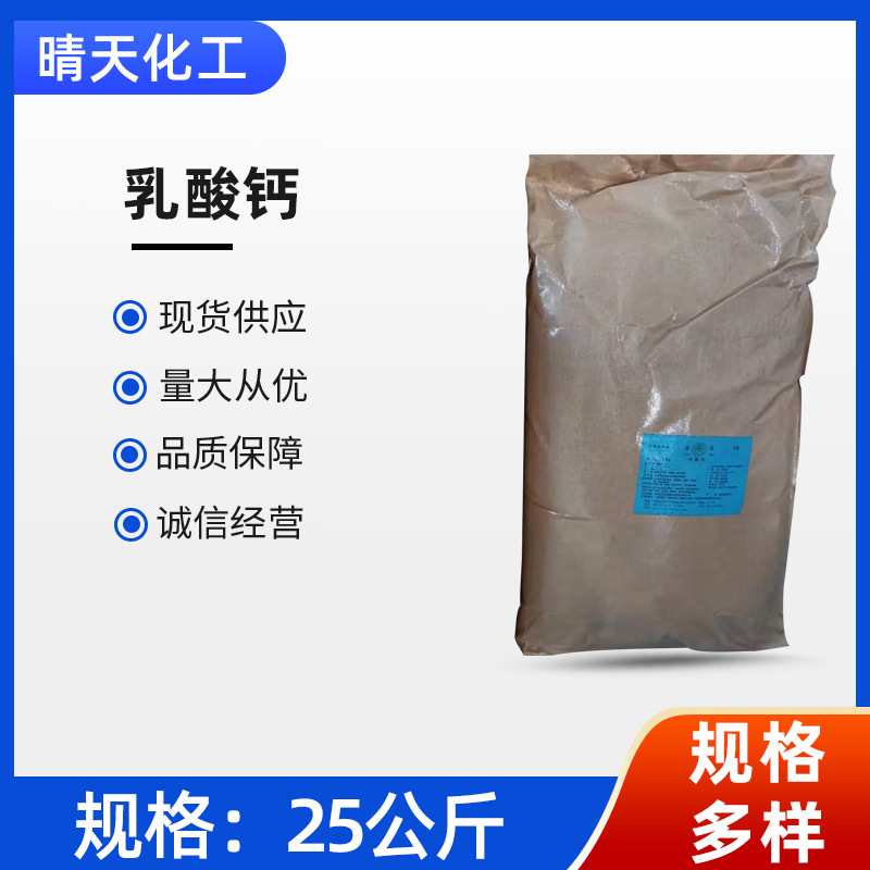 供应金丹牌食品级乳酸钙 食品添加剂 营养强化剂 乳酸钙|ru