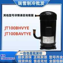 JT100BHVYE   JT100BAVTYE适用于大金变频空调压缩机  R22