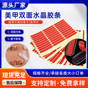 Spot Red Film Transparent High-Viscosity Crystal Manicure Strips Wearable Nail Gel Stickers Manicure Color Card Traceless Manicure Double-Sided Tape