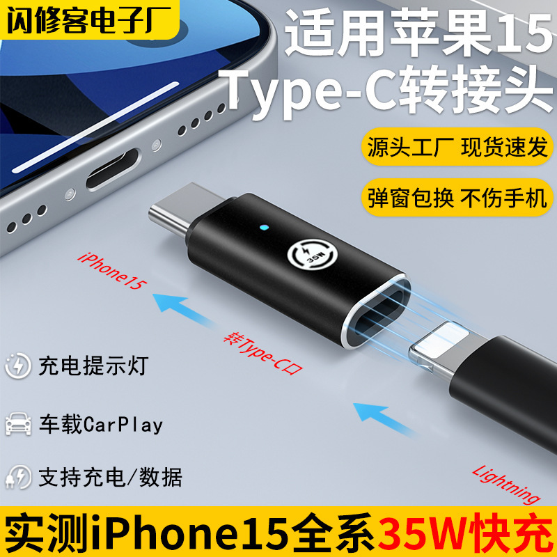 アップル15アダプタType-Cを適用して稲妻を高速充電するiPhone15コンバータ35wオス母|undefined